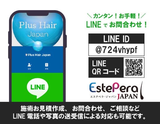 LINE問合せ